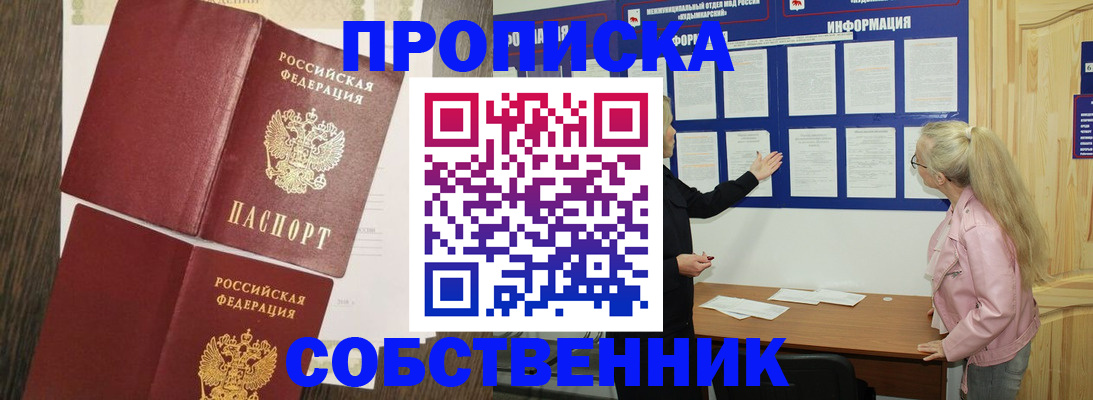 прописка 2025 в Козловке