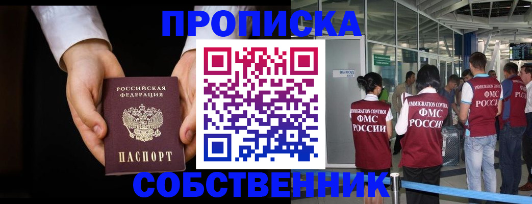 прописка в квартире в Козловке