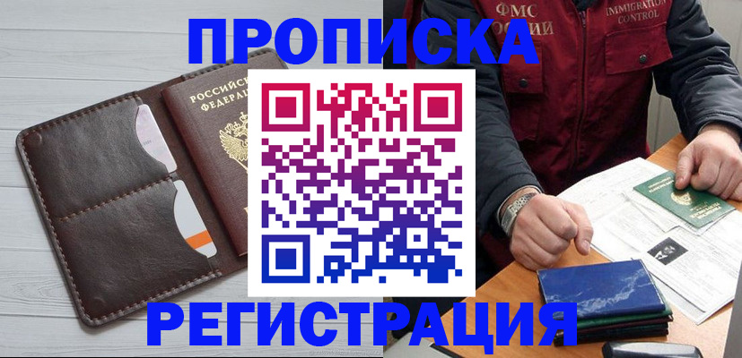 прописка 2025 в Козловке