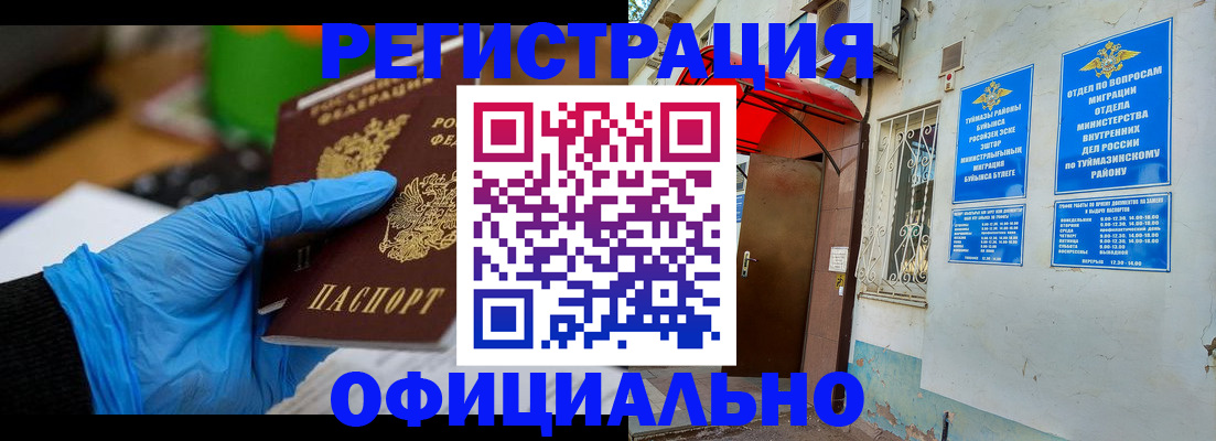 прописка в Козловке