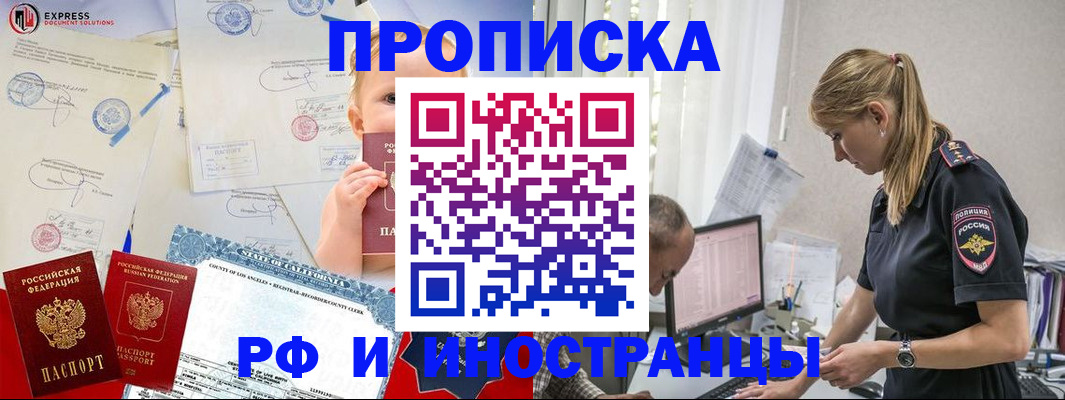 купить прописку в Козловке