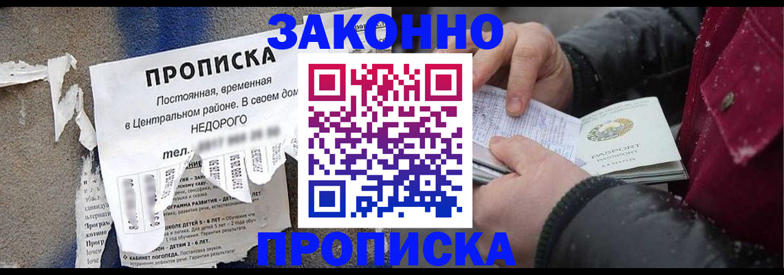 временная регистрация законно в Козловке